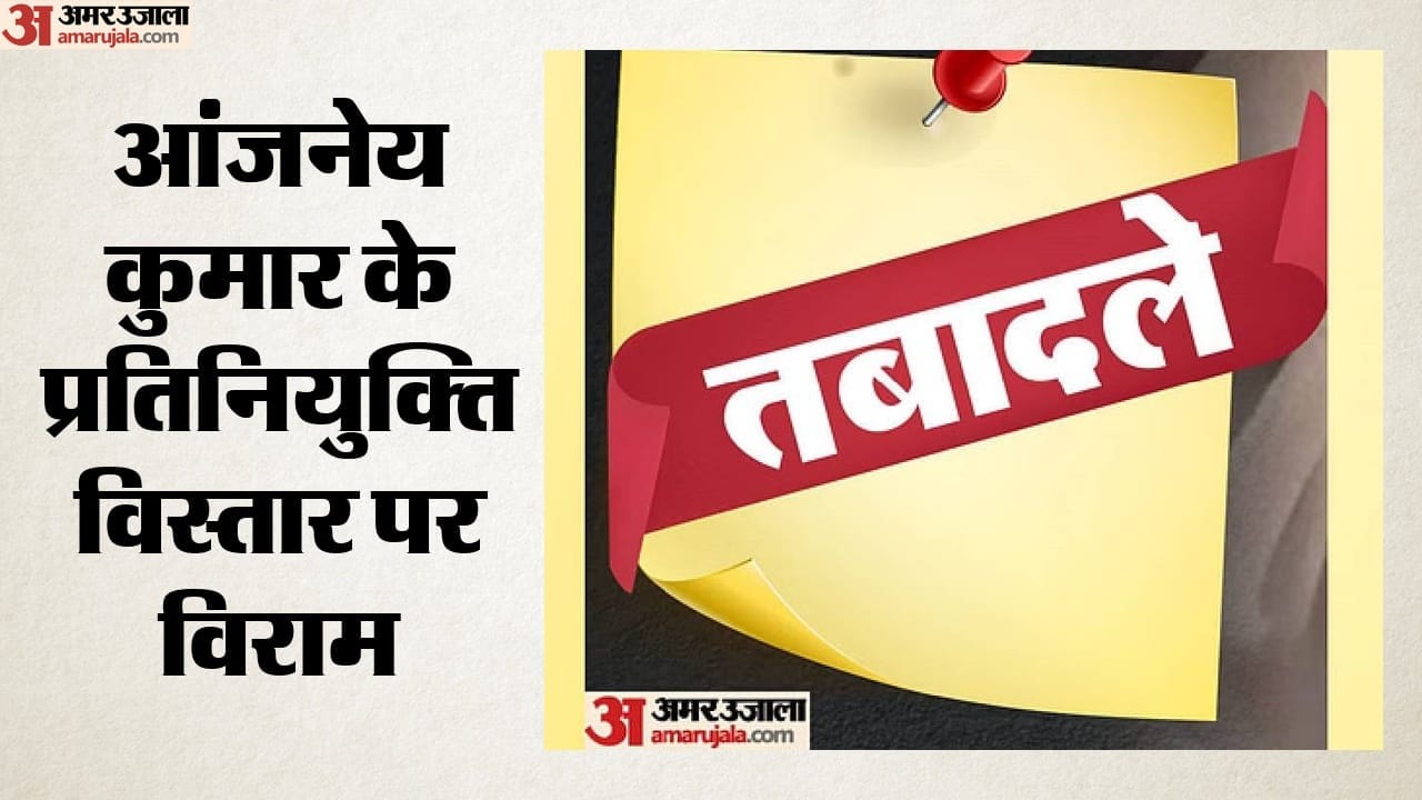 अधिकारियों के तबादले...