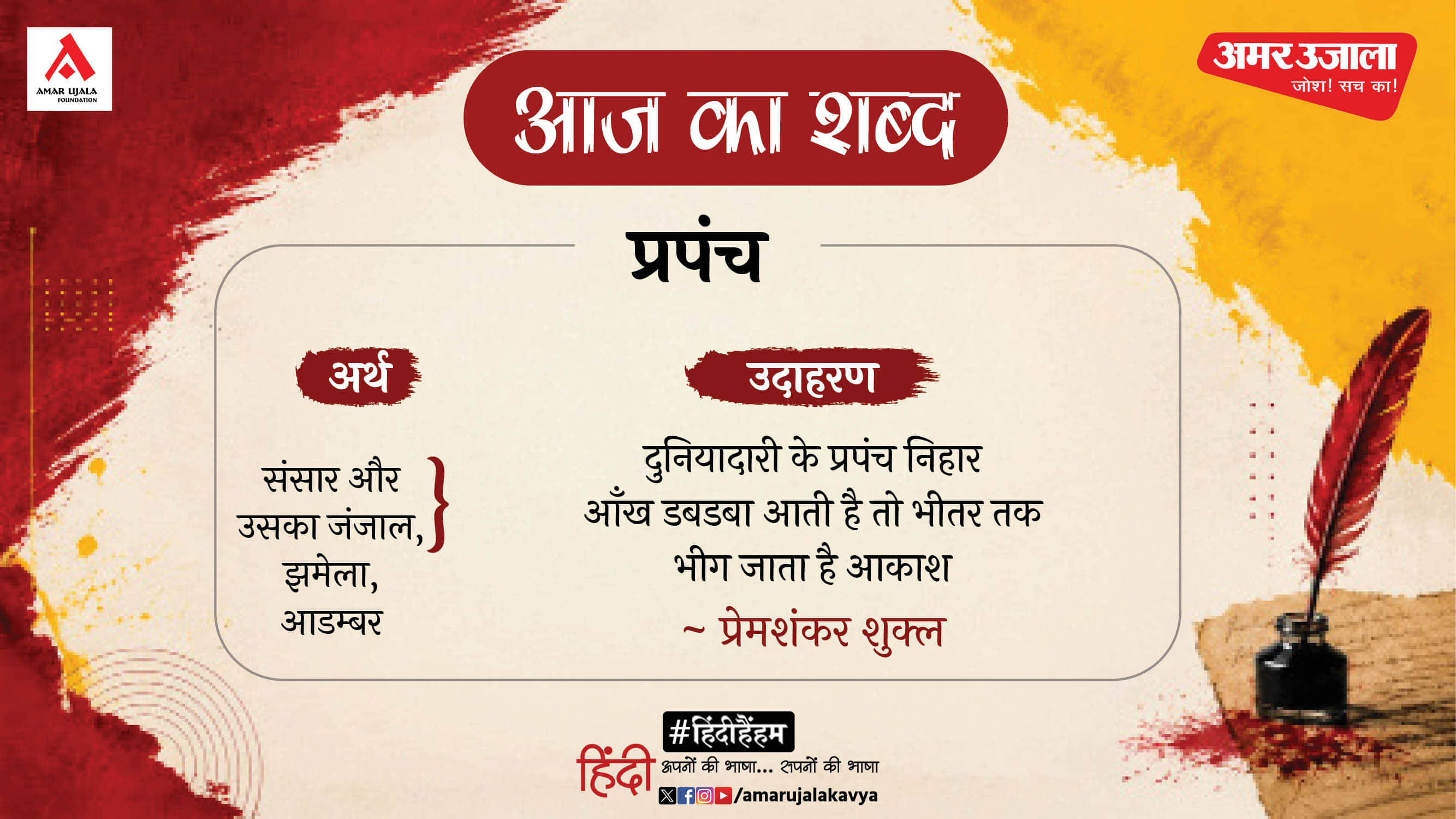 आज का शब्द