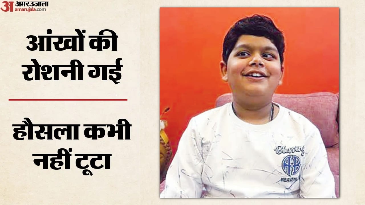 आंखों की रोशनी गंवाने के बावजूद हौसला बरकरार रहा