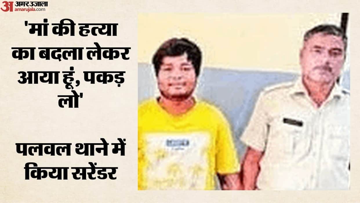 young man surrendered before SHO in Palwal