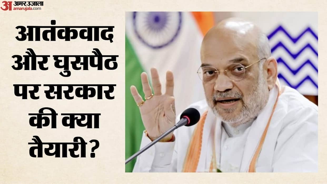 Amit Shah: Zero Tolerance on Infiltration, AI to Boost Fight Against Terrorism; What Is the New Strategy?