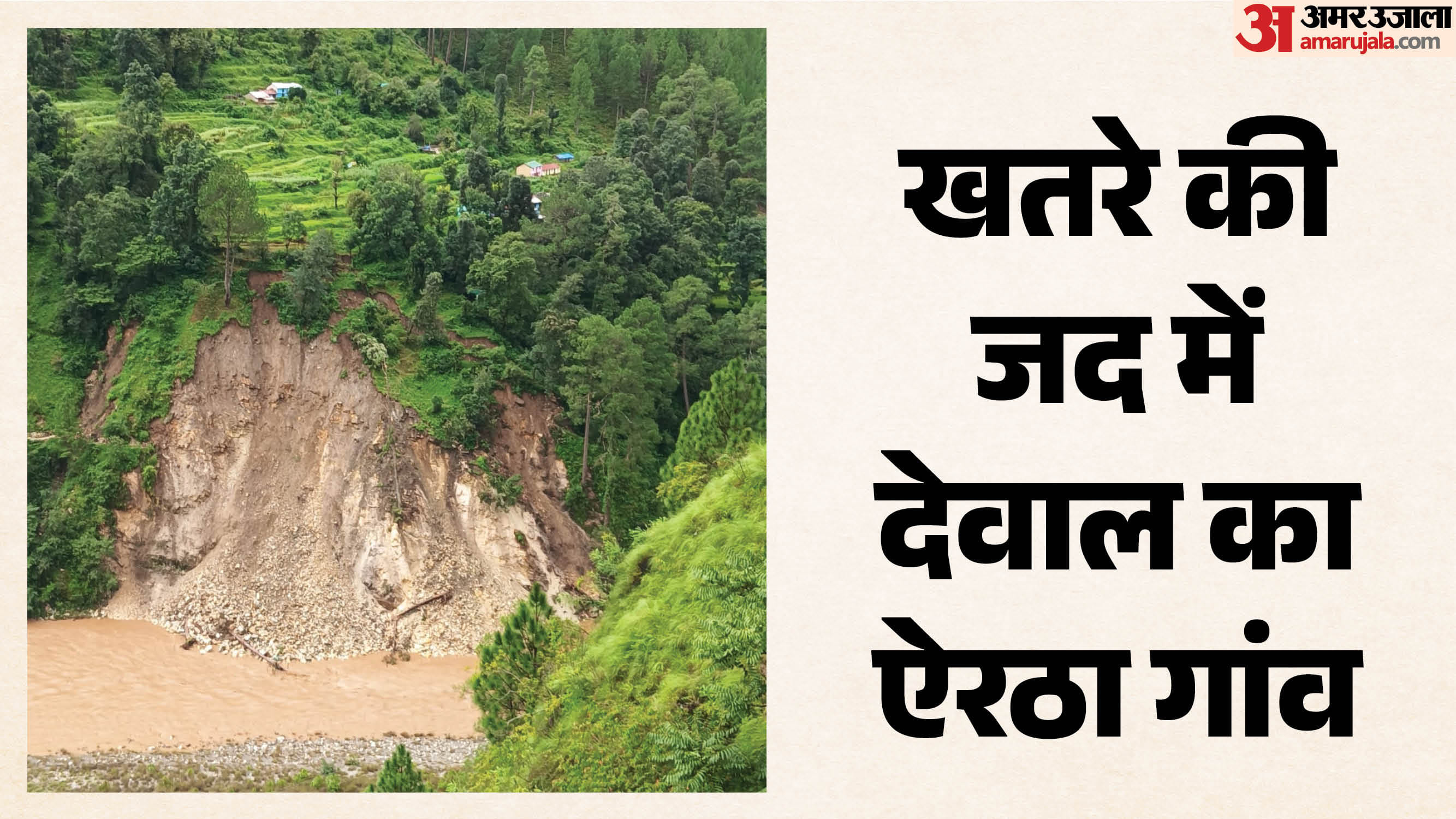 ऐरठा गांव
