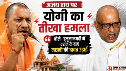 अजय पर योगी का तंज।