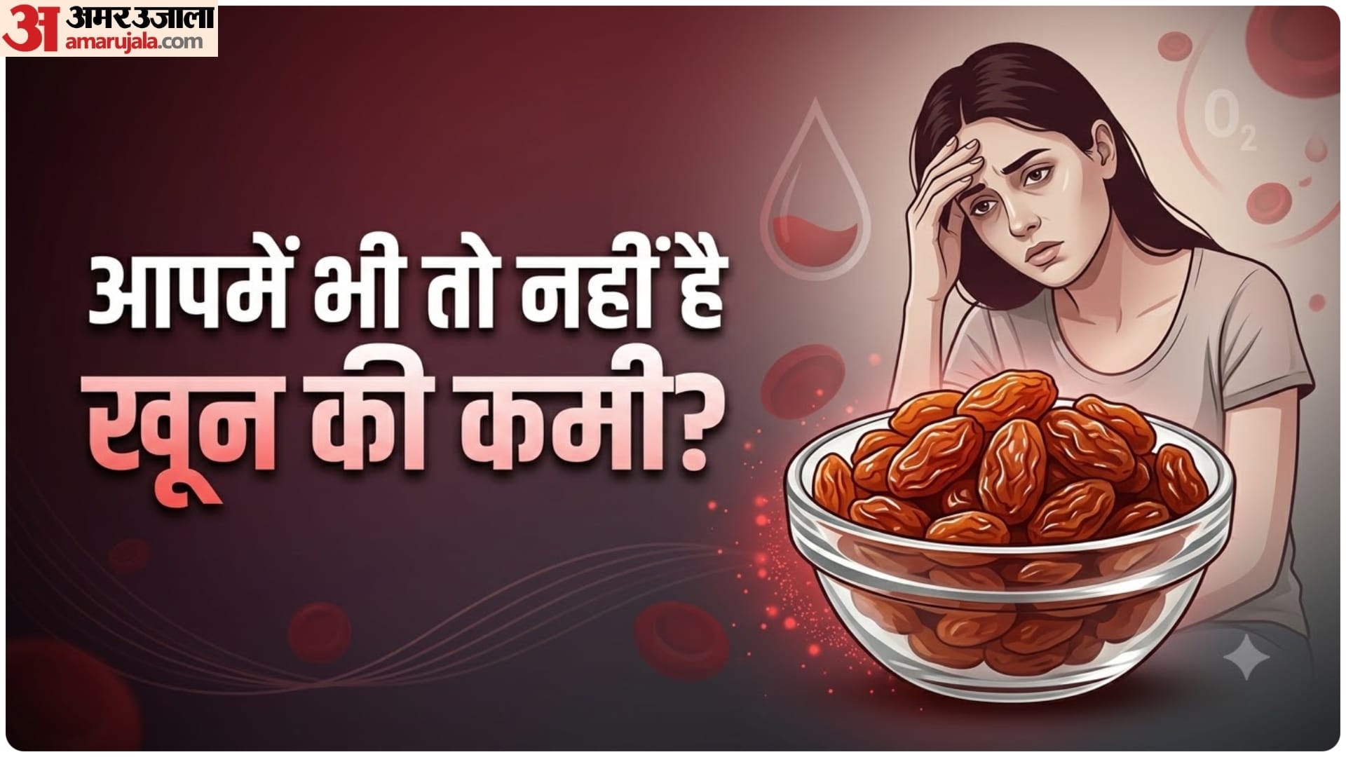 एनीमिया की समस्या