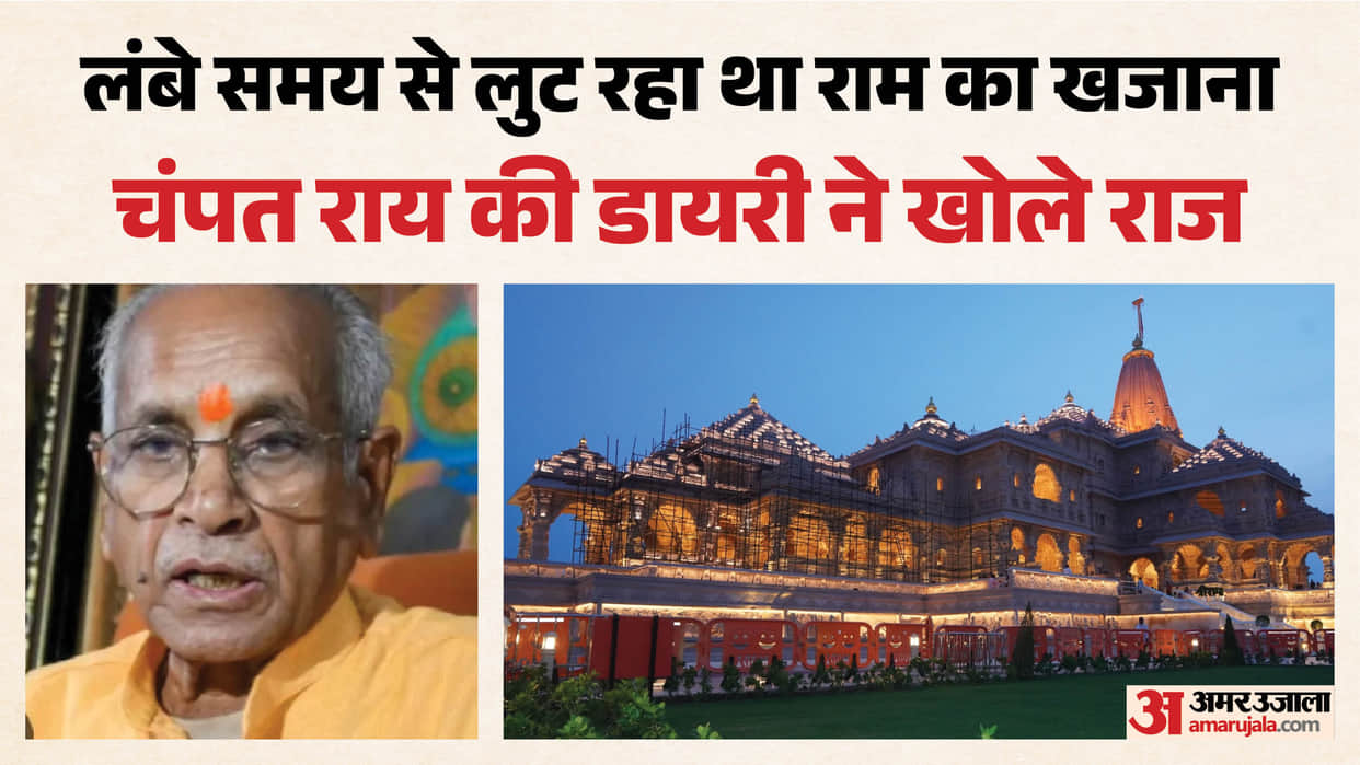 Ayodhya: Offerings at the Ram Mandir had long been subject to embezzlement
