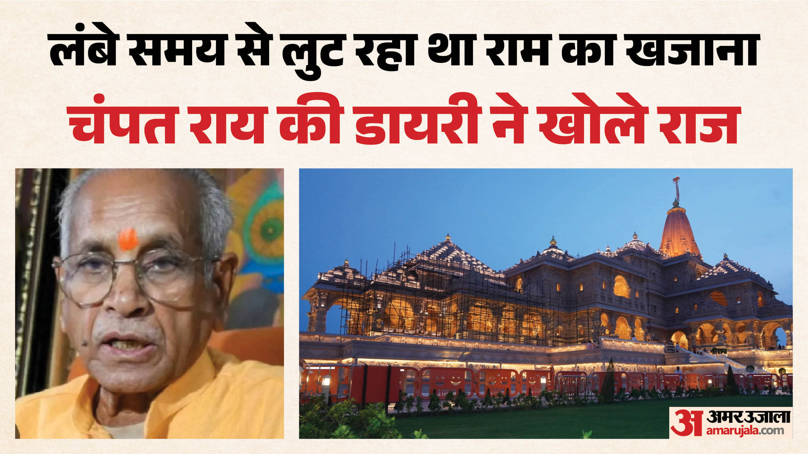 Ayodhya: Offerings at the Ram Mandir had long been subject to embezzlement