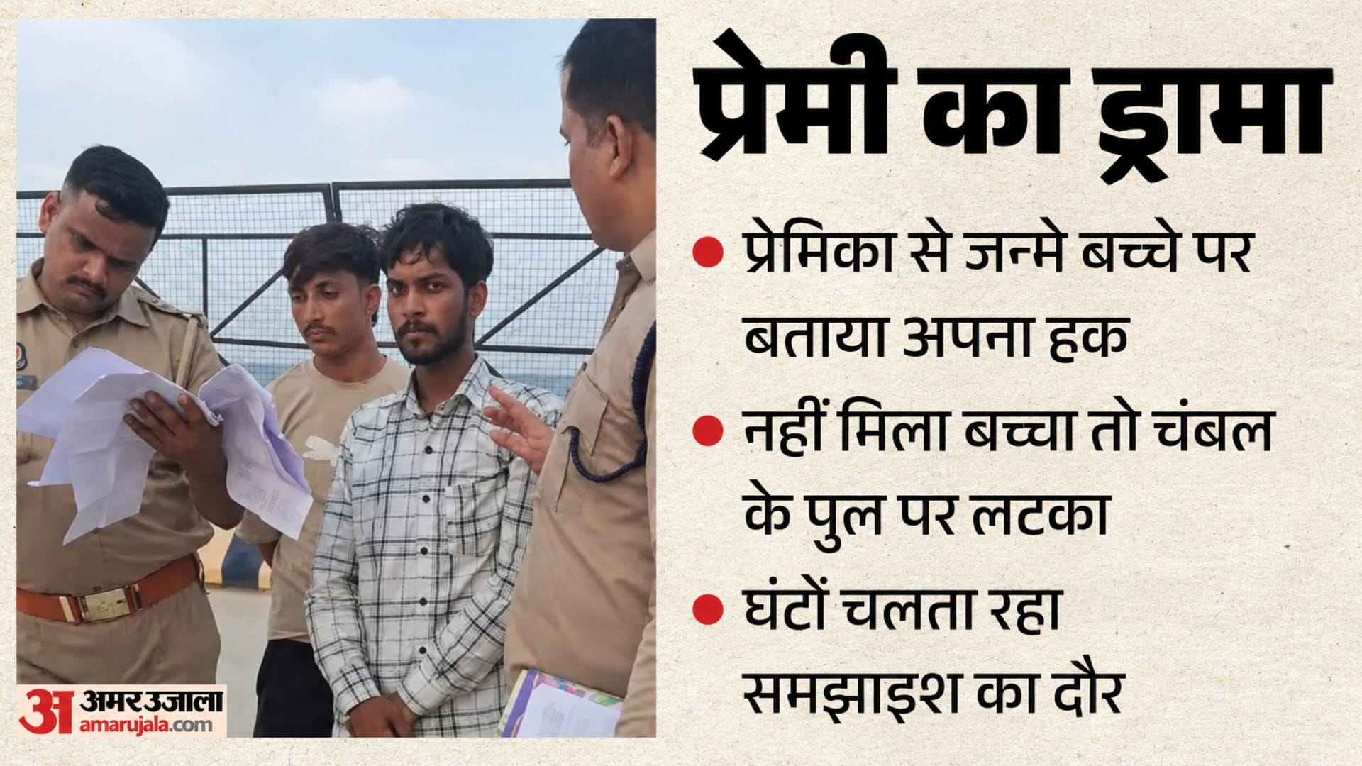भिंड में युवक को समझा-बुझाकर पुल से उतारा गया।