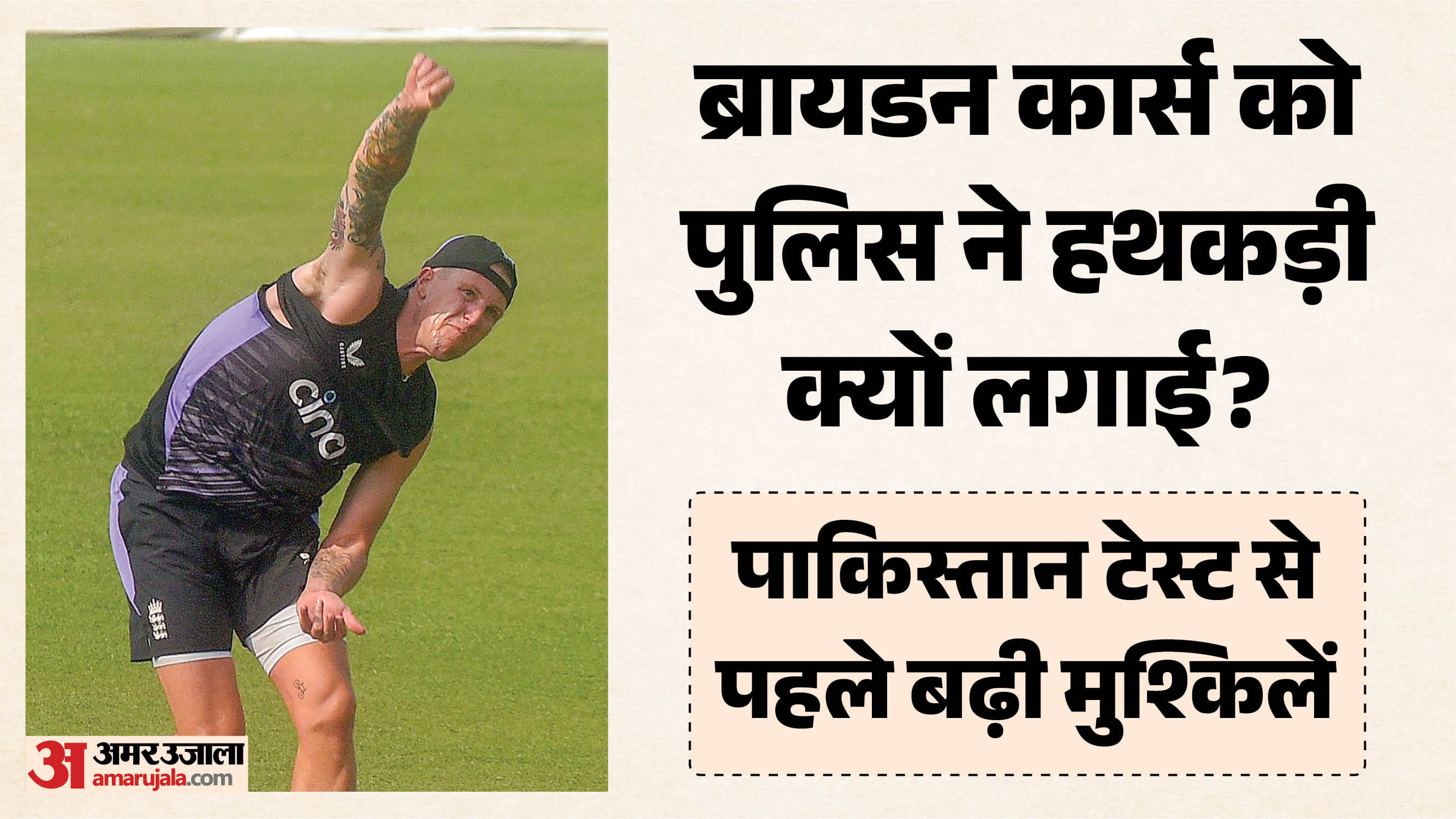ब्रायडन कार्स
