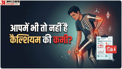 कैल्शियम की कमी के कारण होने वाली दिक्कतें