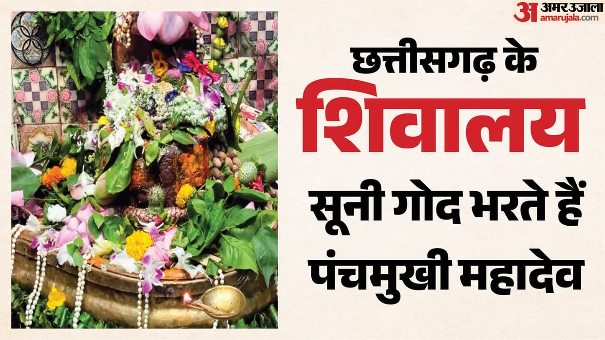 sawan somwar 2026: Worshiping in this temple gives birth to a child, Panchmukhi Shivling in sarona raipur