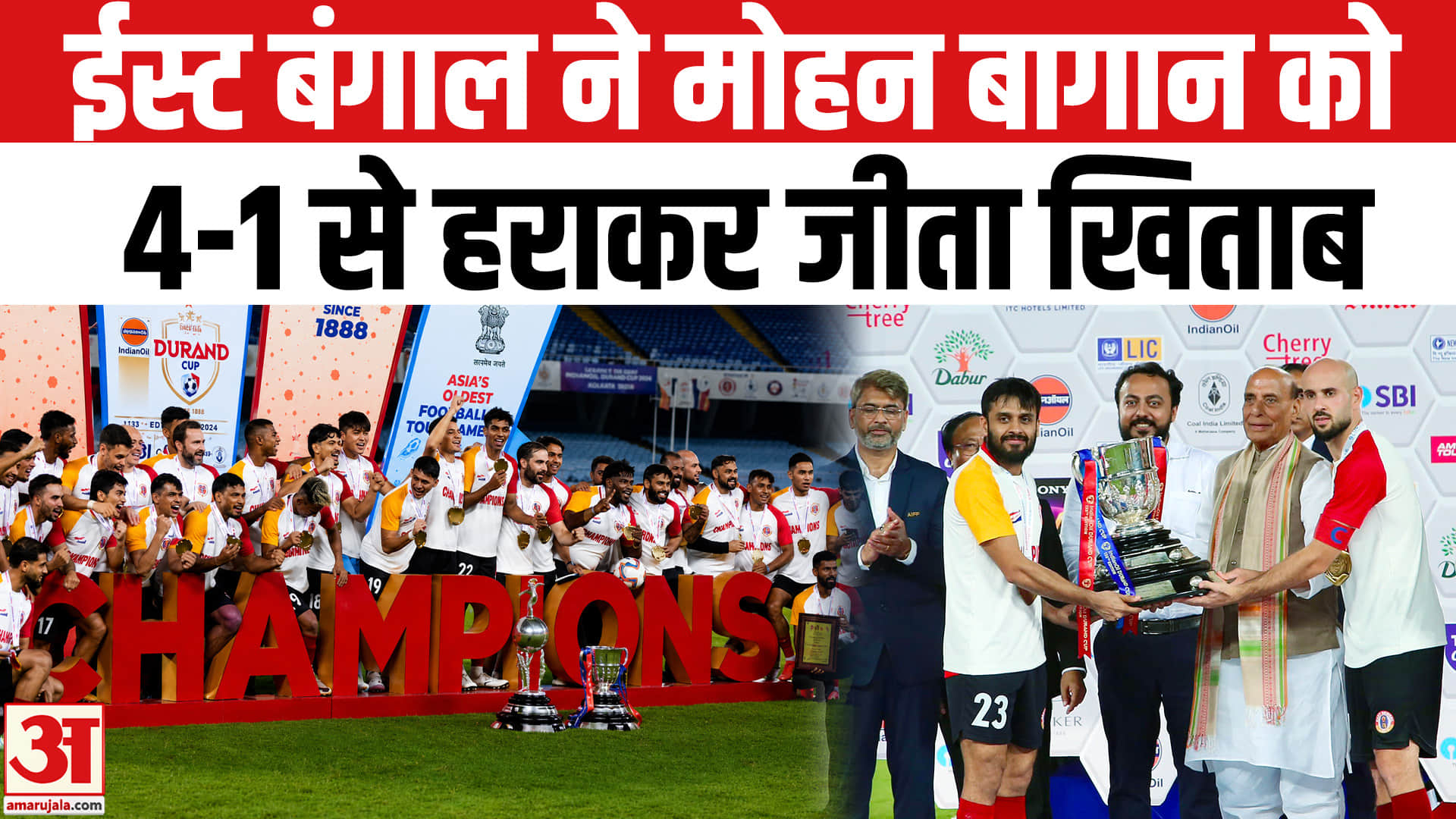 Durand Cup 2026 Final: 22 साल का इंतजार खत्म ईस्ट बंगाल ने मोहन बागान को 4-1 से हराया!