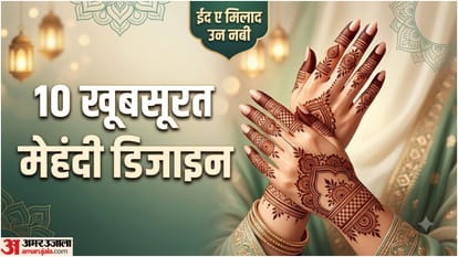 ईद ए मिलाद उन नबी की मेहंदी डिजाइन
