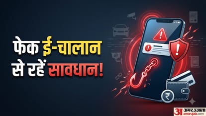 फेक ई-चालान से रहें सावधान!