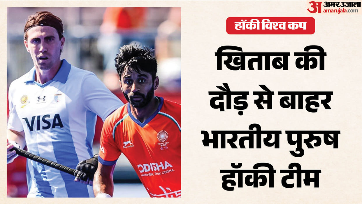 India vs Argentina FIH Hockey World Cup 2026 Highlights Score update and key moments points table update