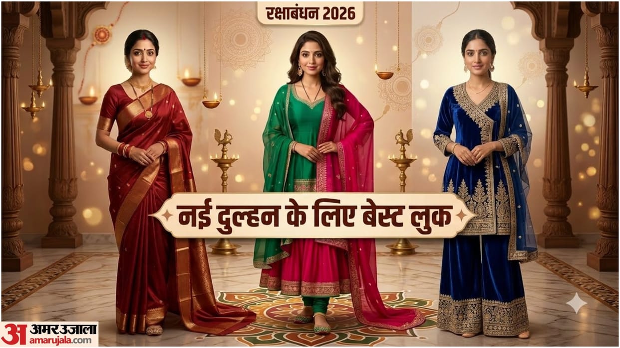 First Raksha Bandhan After Wedding: Best Saree, Suit and Sharara Try These Stunning Outfit Ideas