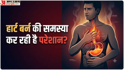 सीने में जलन से परेशान