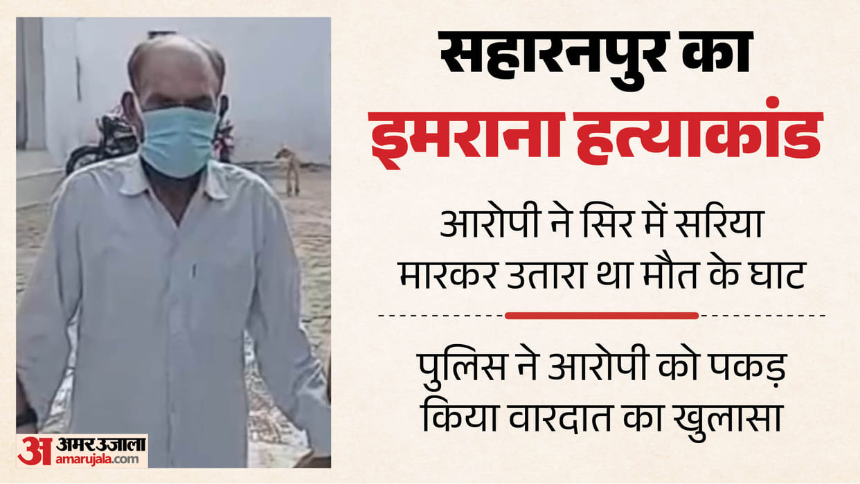 Imrana murdered by her second lover love affair had been going on for seven to eight months In Saharanpur