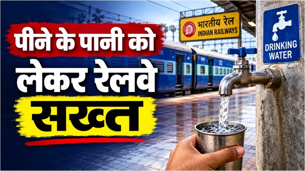 indian railways take action after cag report on drinking water strict monitoring