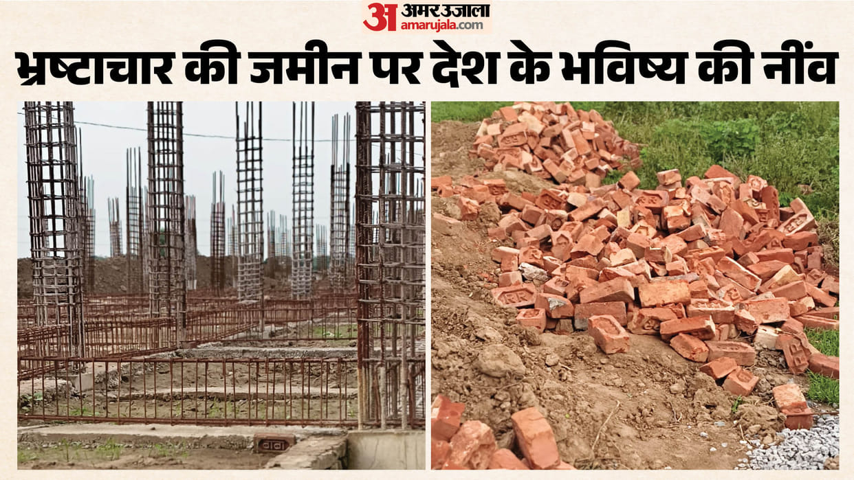 Rusty Steel and Substandard Bricks Found in 51 Crore School Projects