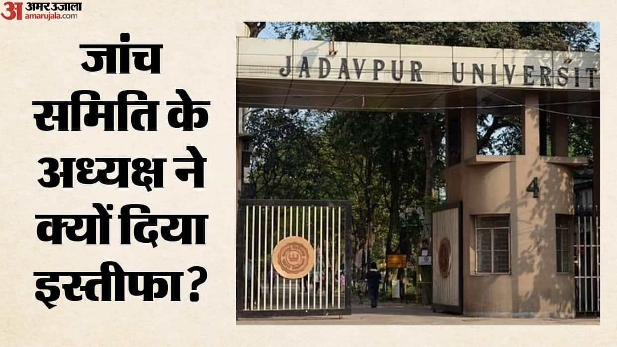 Jadavpur University Clash: Inquiry Panel Chief Resigns, New Chairperson to Be Appointed