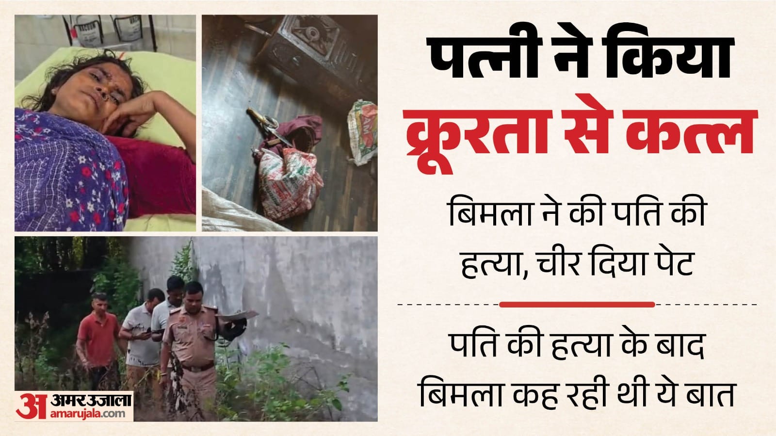 kurukshetra murder