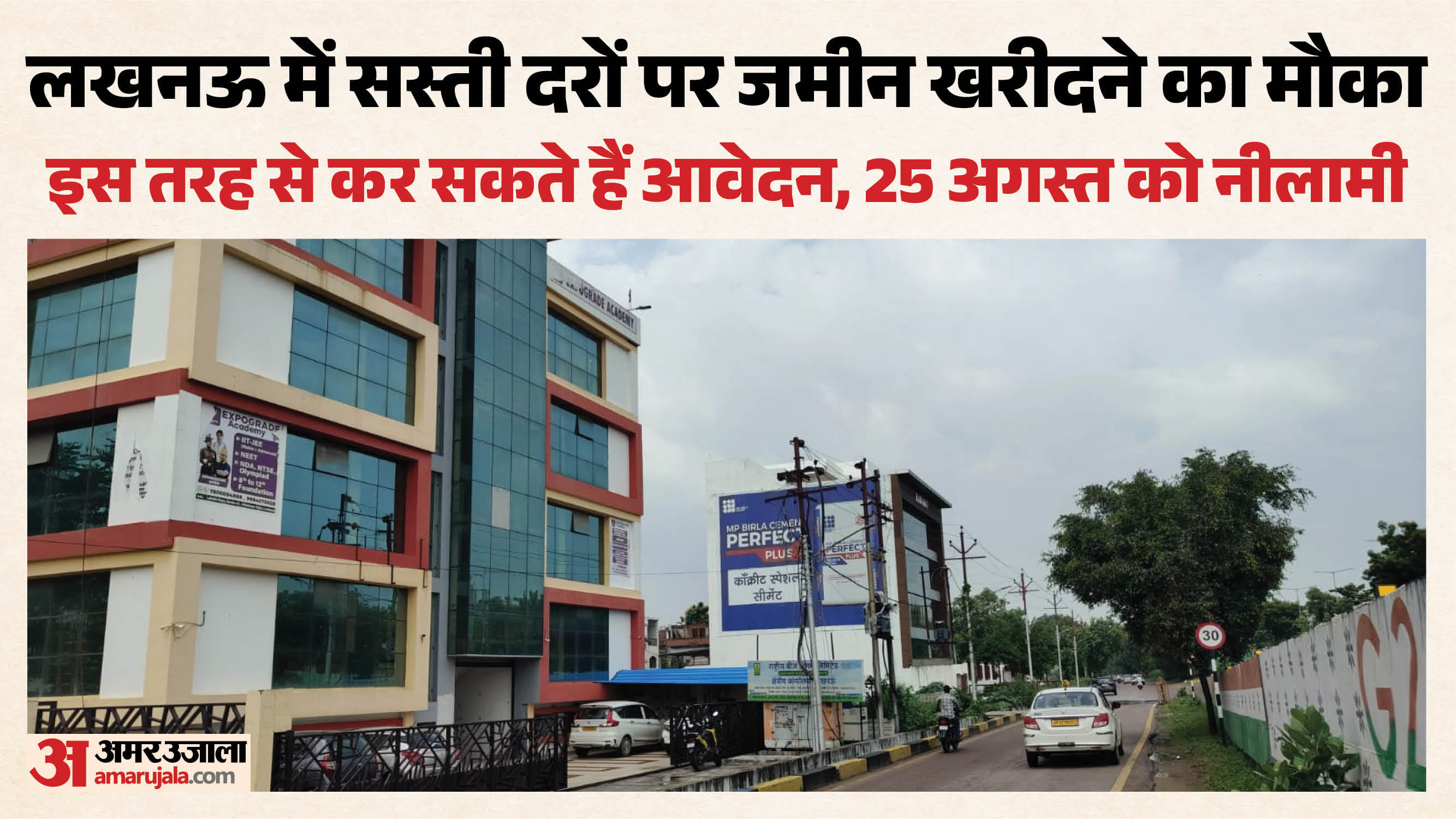 Lucknow: Opportunity to buy land for house and shop in the capital of UP, here's how you can apply