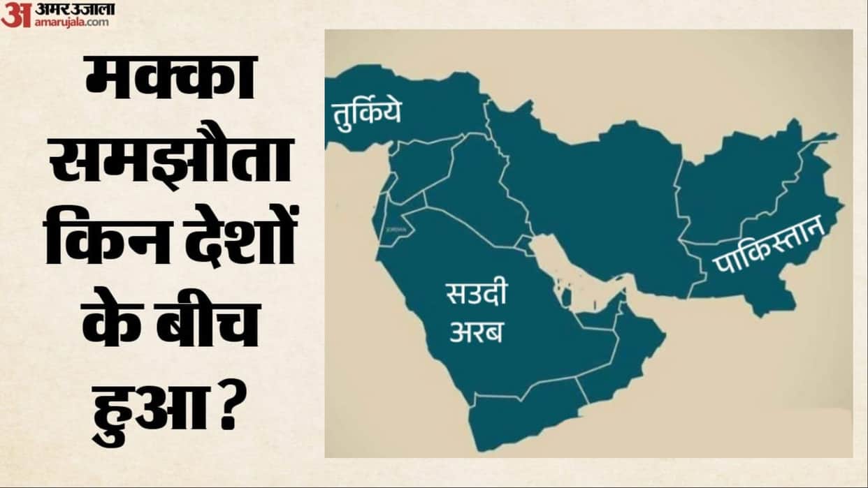 Bangladesh Mecca Pact: Why Could Mecca Pact Pose a Risk to Bangladesh? Report Flags Iran-Hormuz Concerns