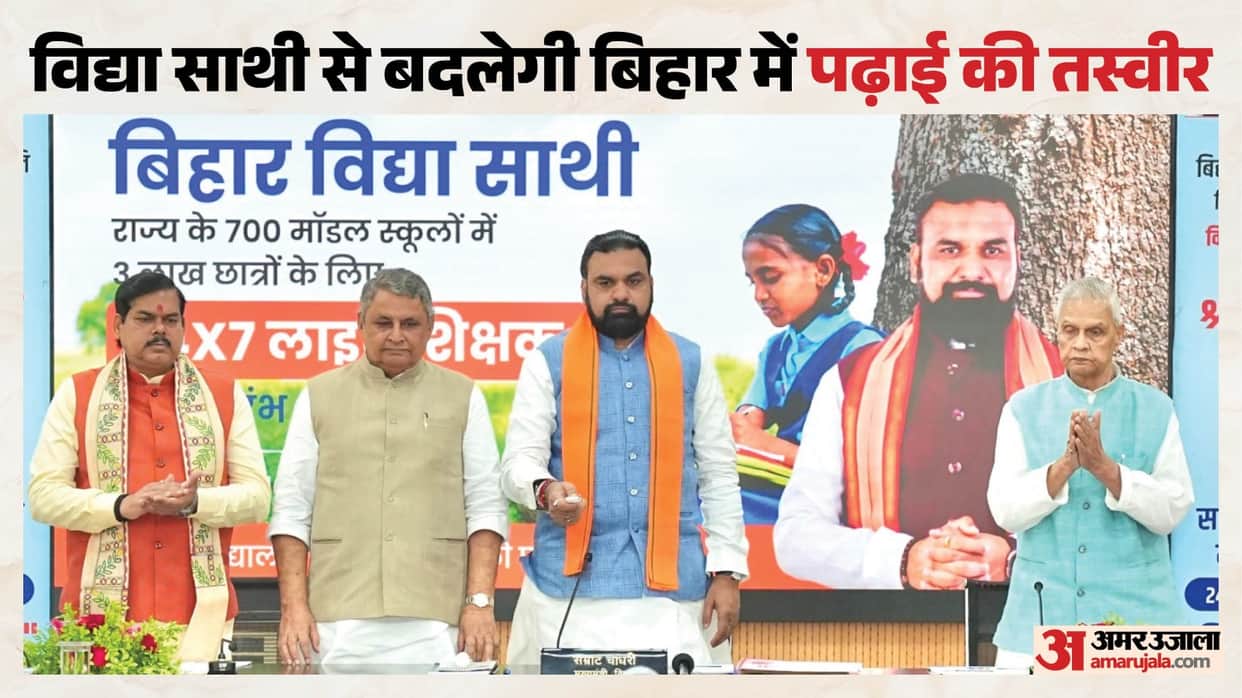 bihar vidya sathi launch 700 model schools 3 lakh students samrat choudhary ai live teacher jee neet