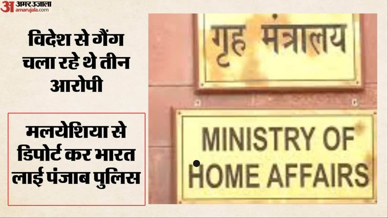 Amit Shah: Three Bambiha Gang Accused Deported from Malaysia to India; What Did Home Minister Say?
