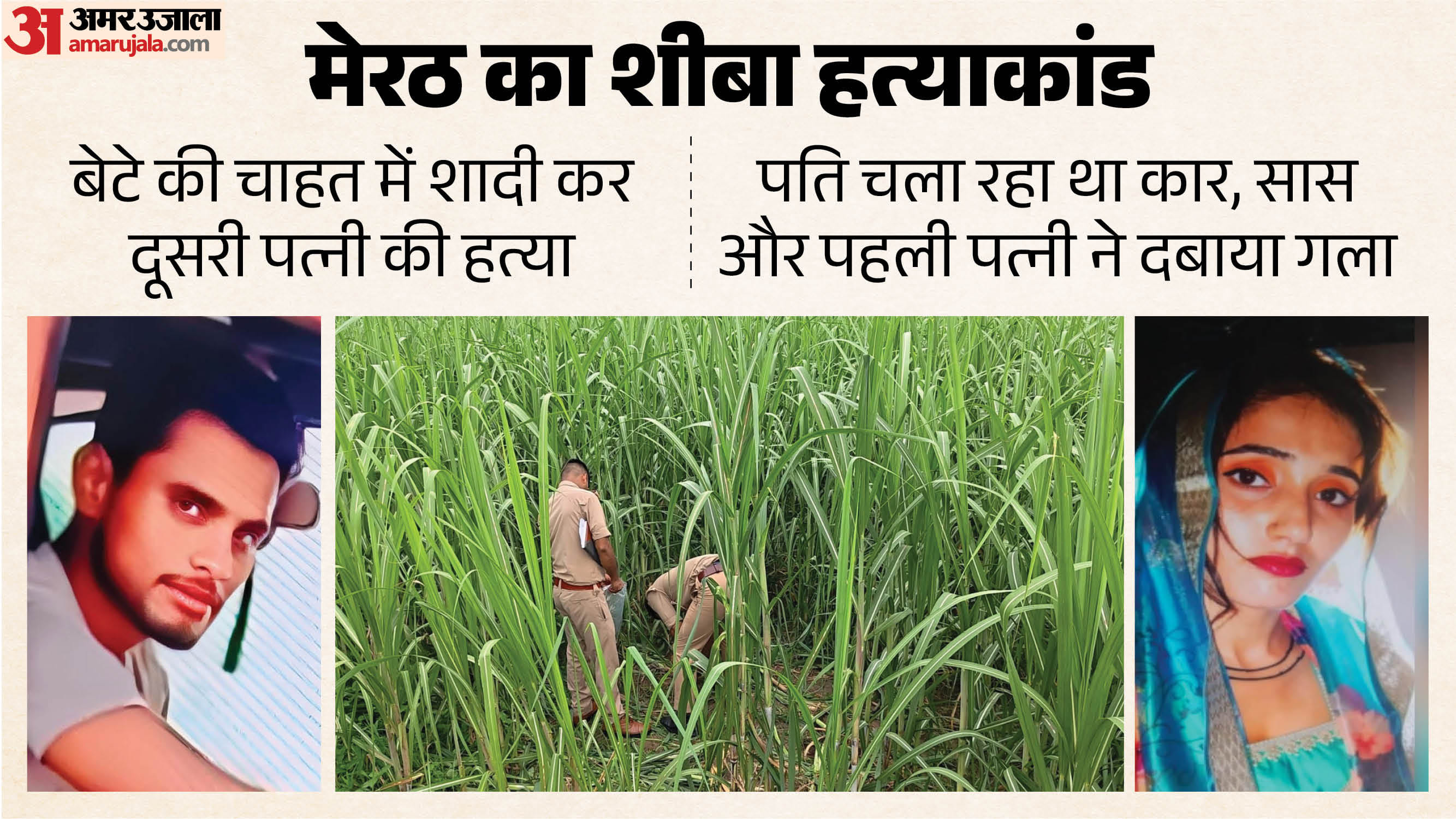 meerut murder