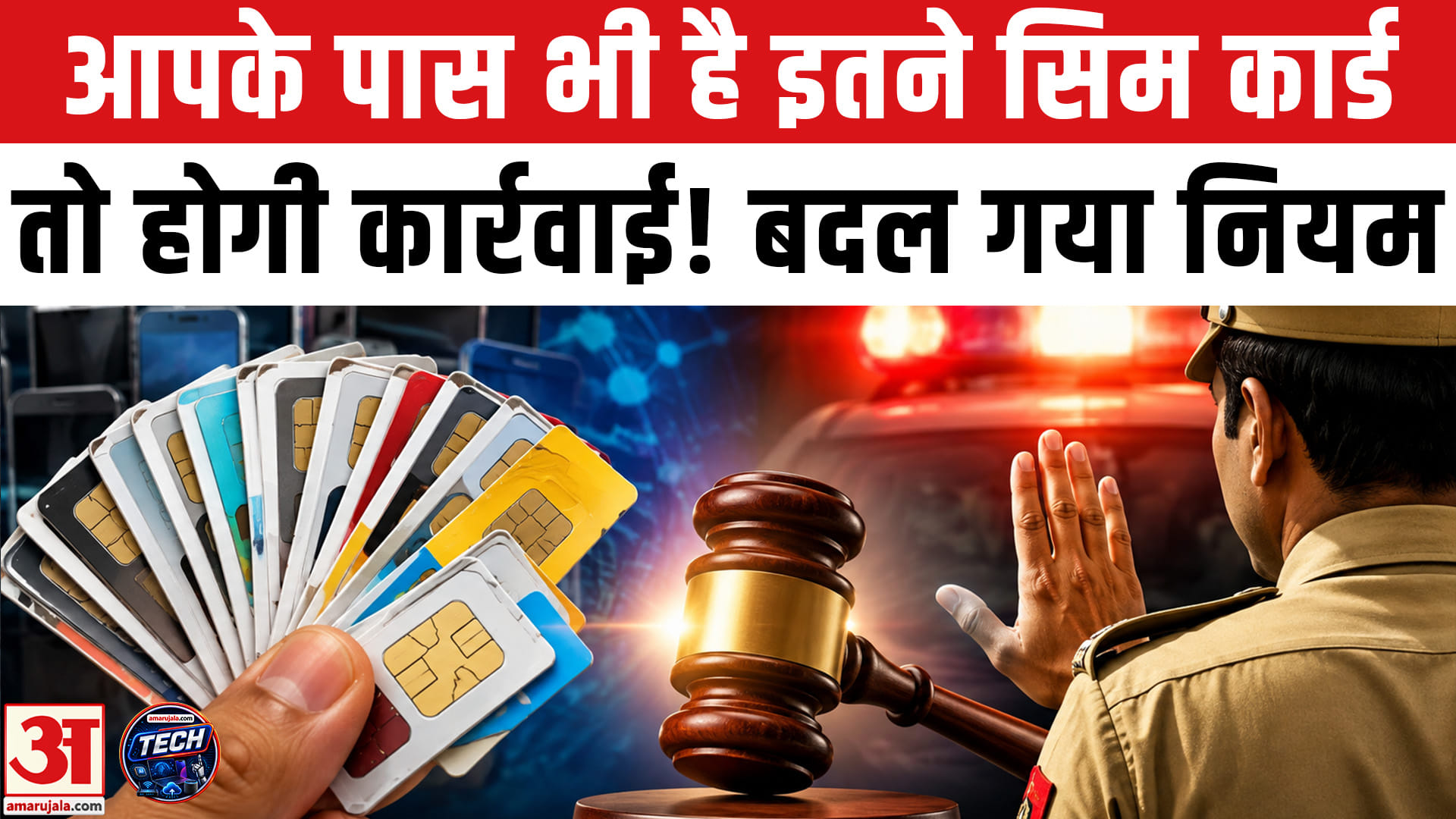 New Sim Card Rules: आपके पास भी है इतने सिम कार्ड तो होगी कार्रवाई! Airtel | Jio | Voda | BSNL | Jio