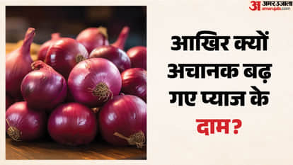 प्याज के दाम अचानक बढ़े।