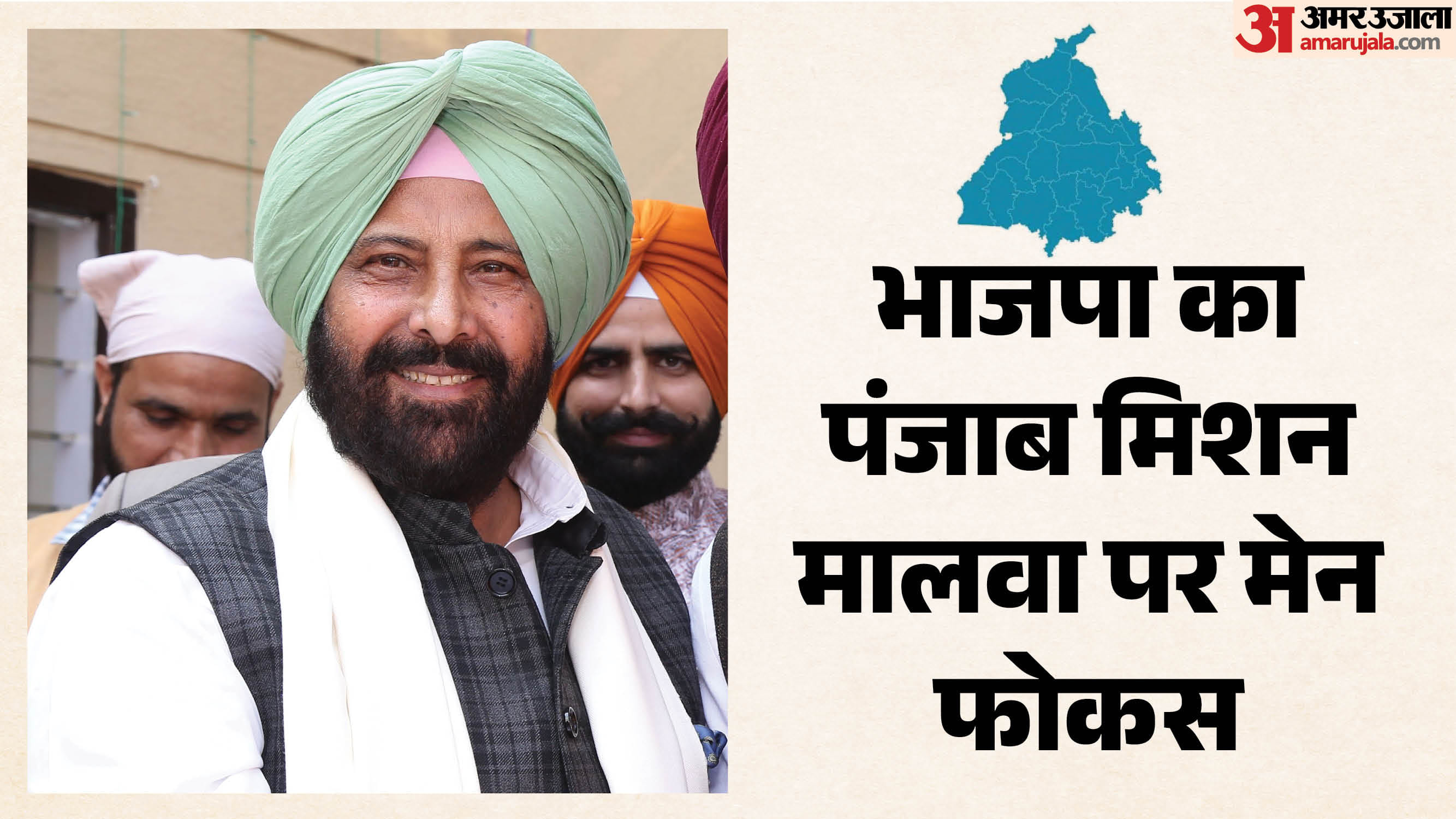 BJP strategy for Punjab Assembly elections