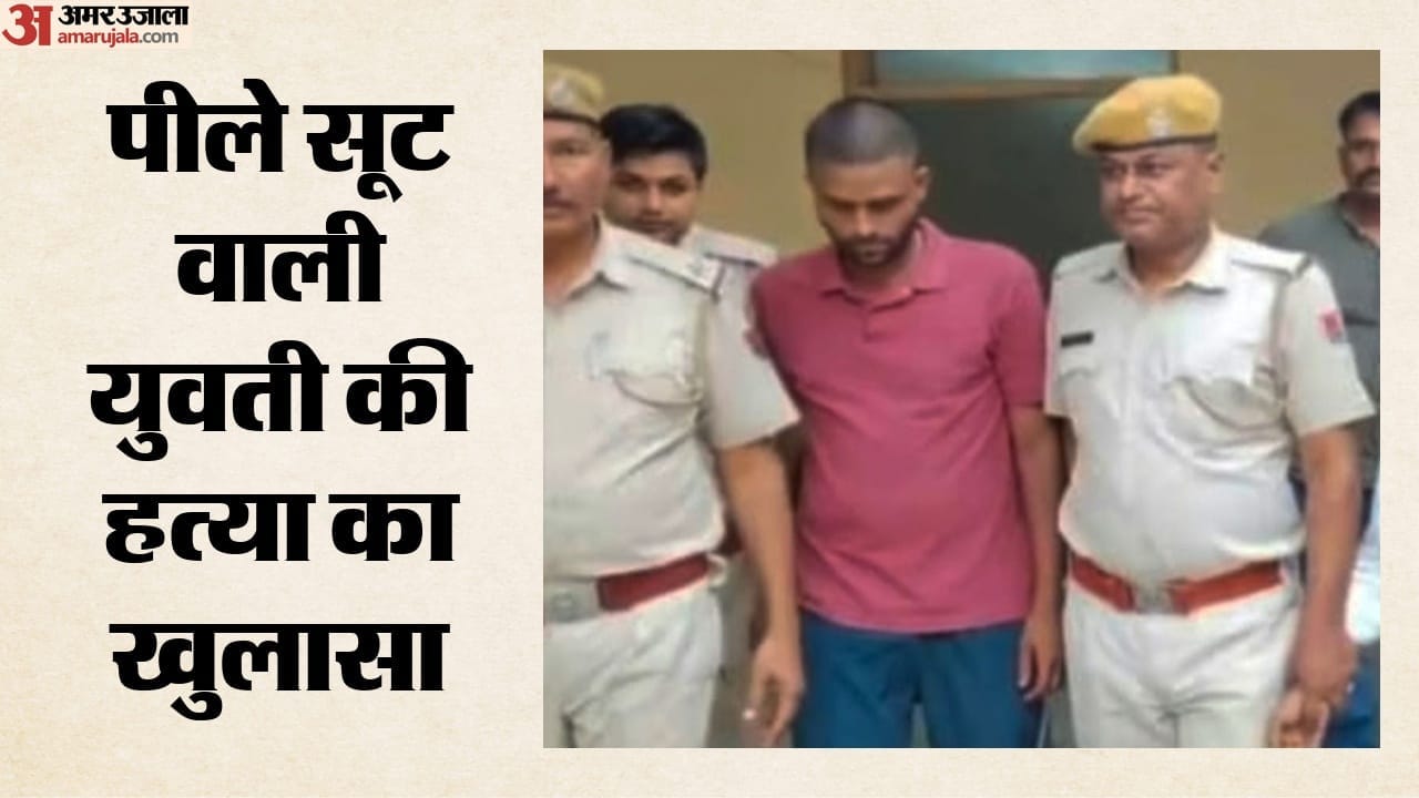 पुलिस की गिरफ्त में आरोपी