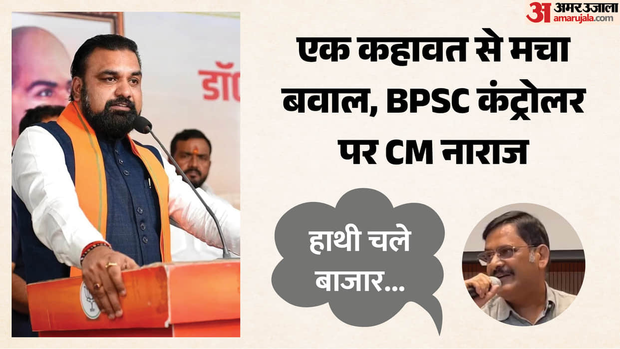 bihar bpsc exam controller rajesh kumar singh hathi chale bazar viral video cm samrat choudhary action