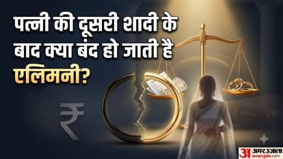 पत्नी की दूसरी शादी के बाद क्या बंद हो जाती है Alimony?