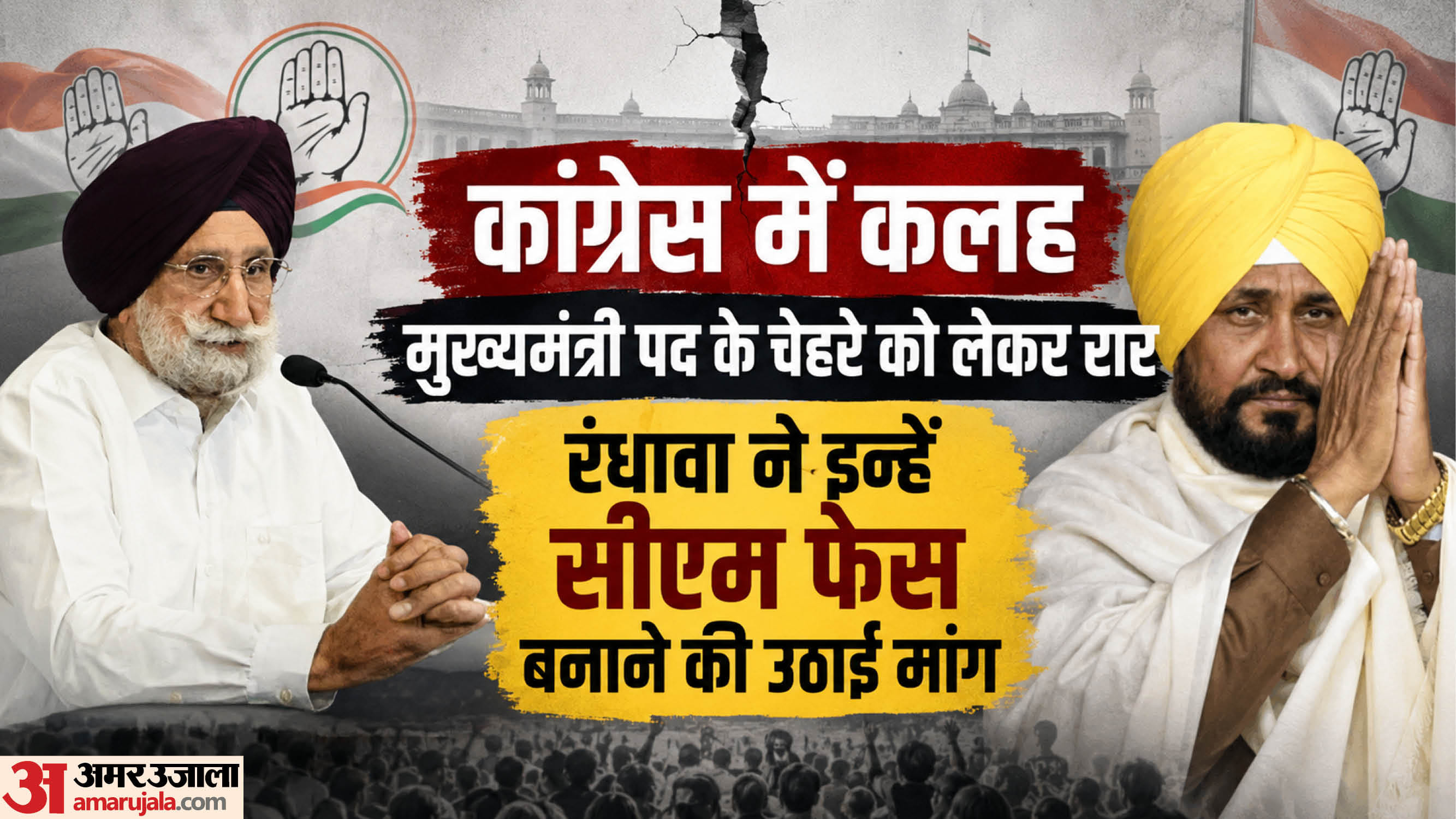 Punjab Congress Rift