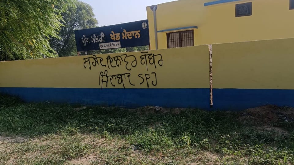 बठिंडा में दीवार पर लिखे नारे
