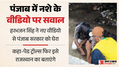 हरभजन सिंह ने वीडियो पर सरकार को घेरा