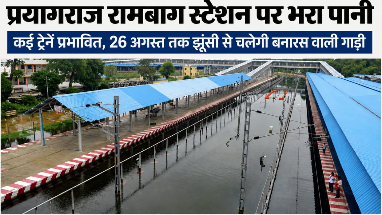 Water has not receded from the Rambagh railway tracks; trains will operate from Jhunsi until August 26.
