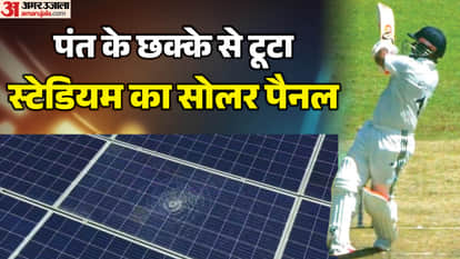 पंत के छक्के से टूटा सोलर पैनल