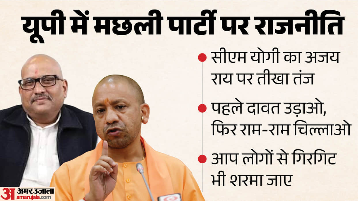 Visit Hanumangarhi come out and have fish feast and then Ram-Ram CM Yogi taunts Ajay Rai