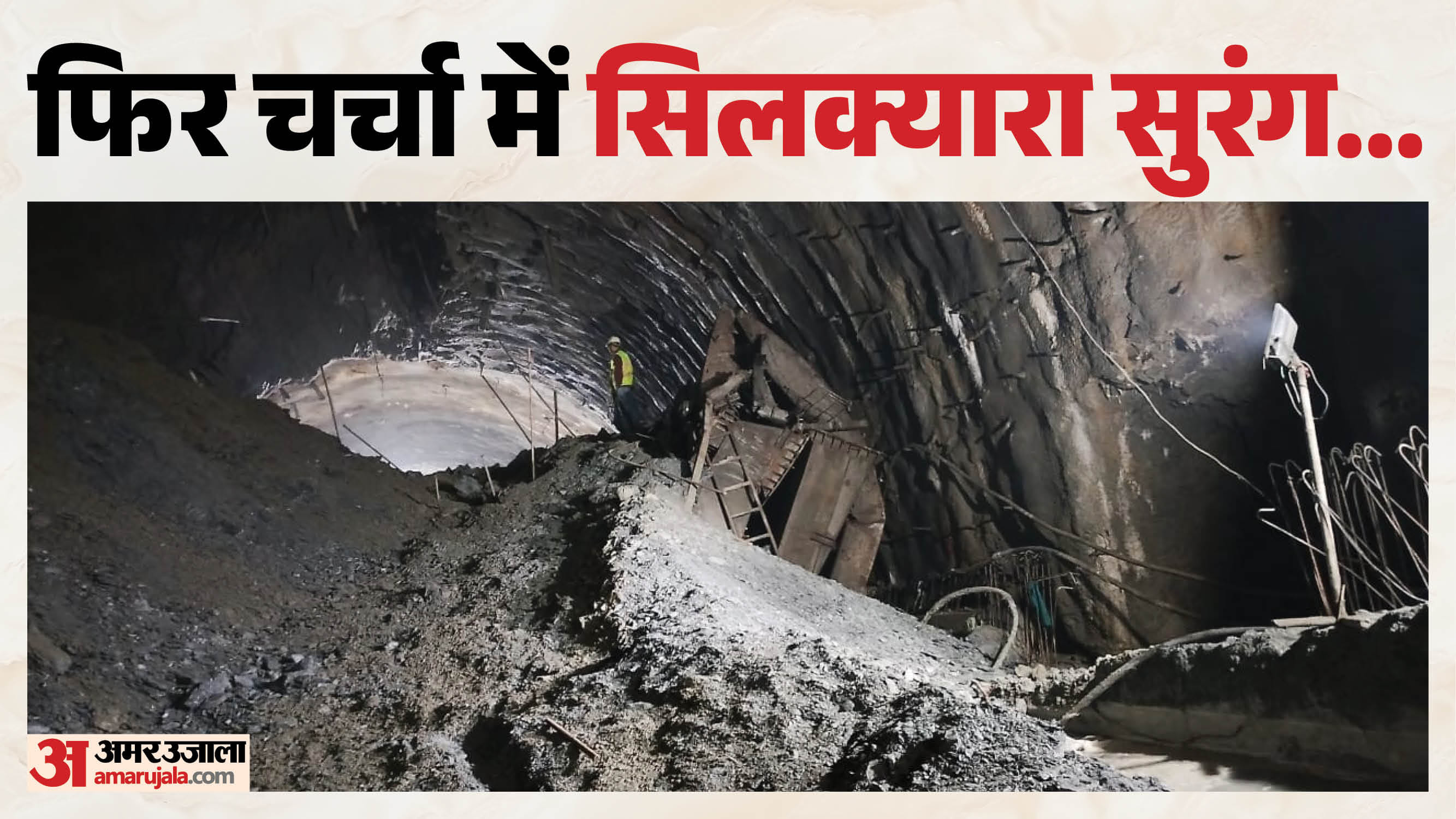Yamunotri Highway Landslide occurs at  under-construction Silkyara tunnel video of falling debris goes viral