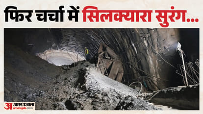 सिलक्यारा सुरंग