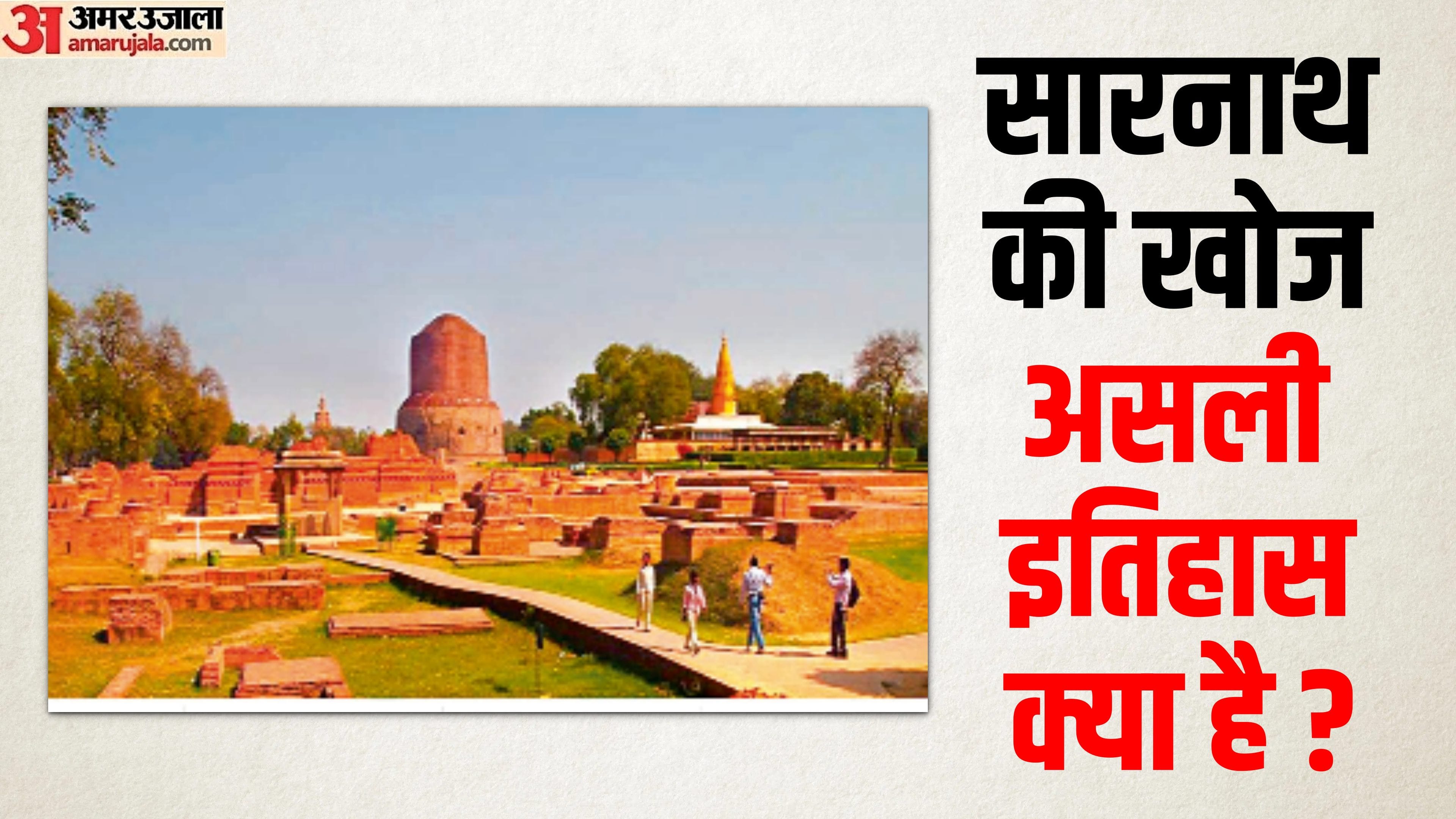 सारनाथ
