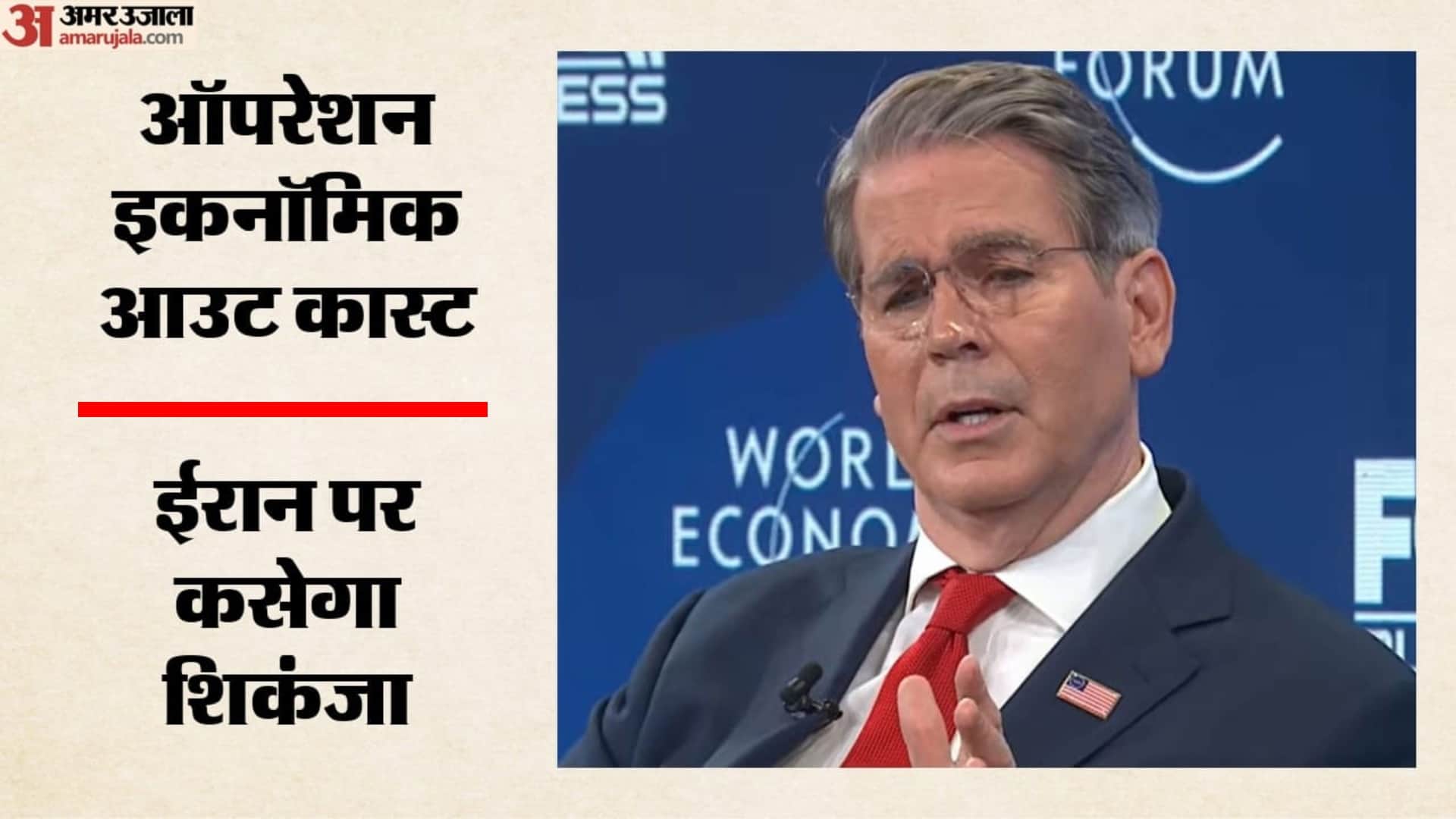 अमेरिकी वित्त मंत्री स्कॉट बेसेंट