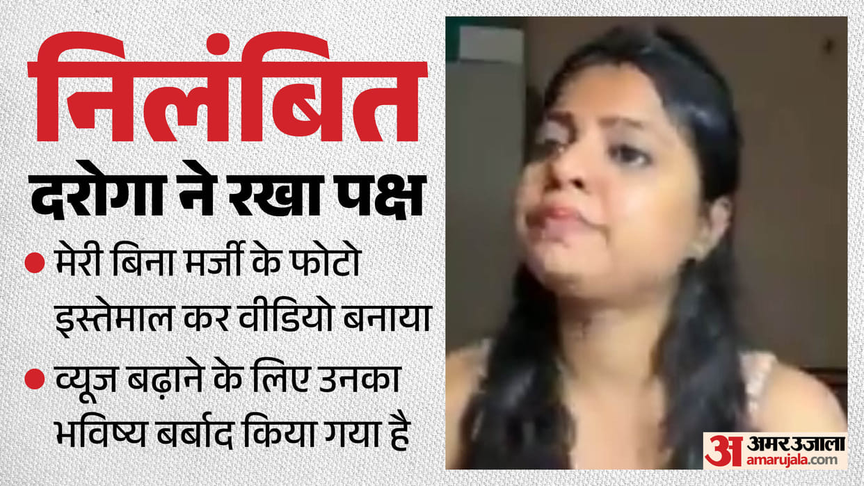 Suspended Sub-Inspector Anu said her future was ruined to boost views