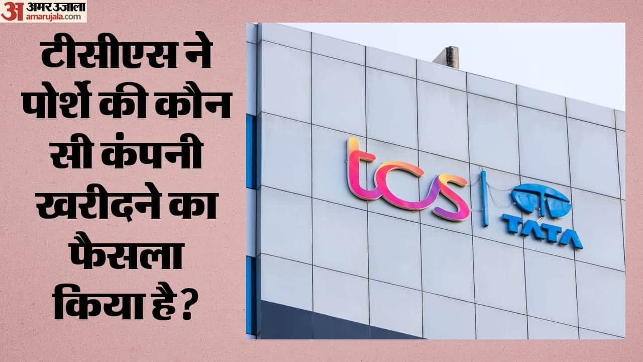 TCS ने पोर्शे की कौन सी कंपनी खरीदने का फैसला किया है?