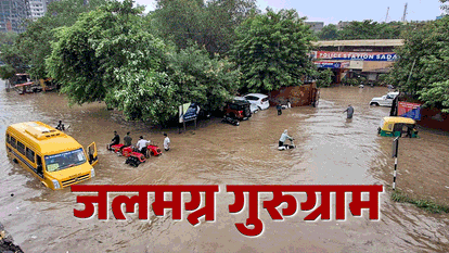 दिल्ली एनसीआर में बारिश का कहर