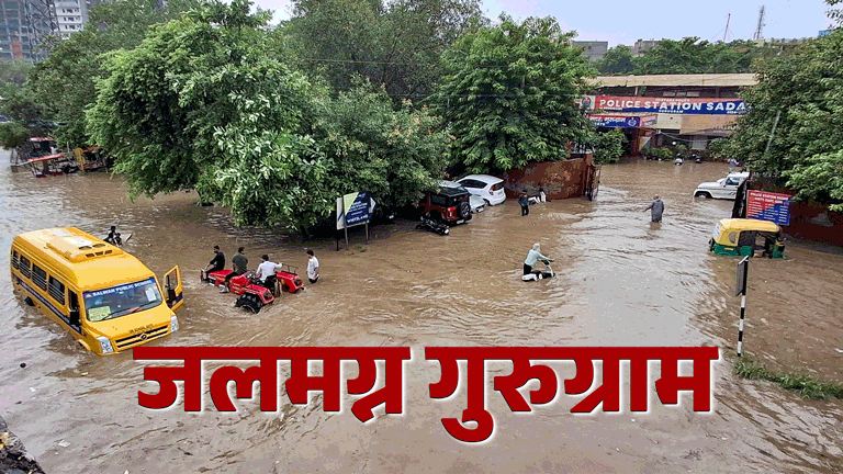 दिल्ली एनसीआर में बारिश का कहर